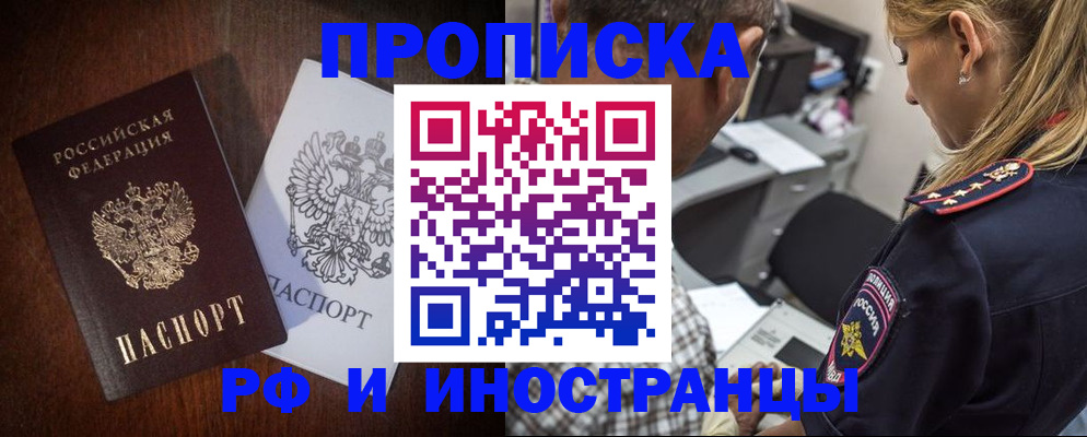 прописка законно в Североуральске