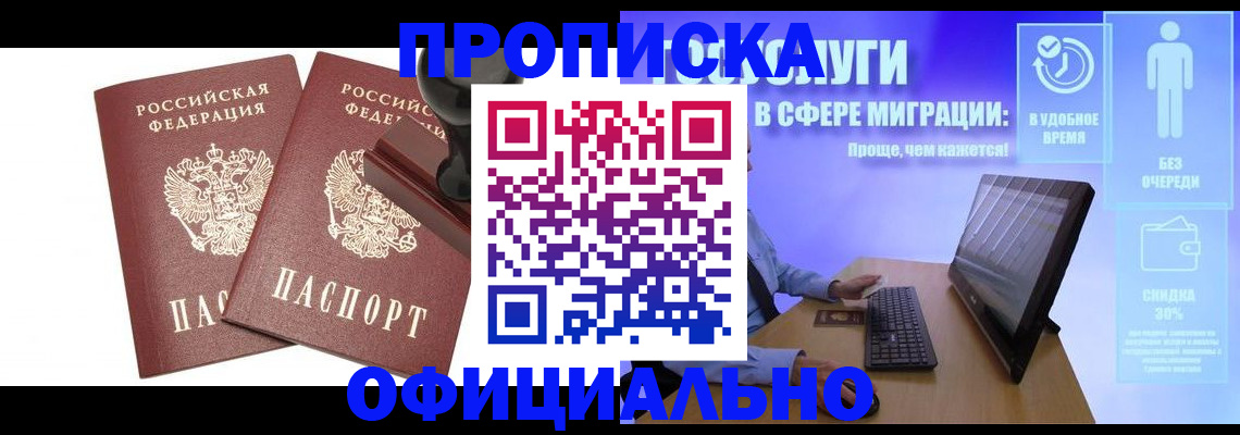 прописка 2025 в Североуральске