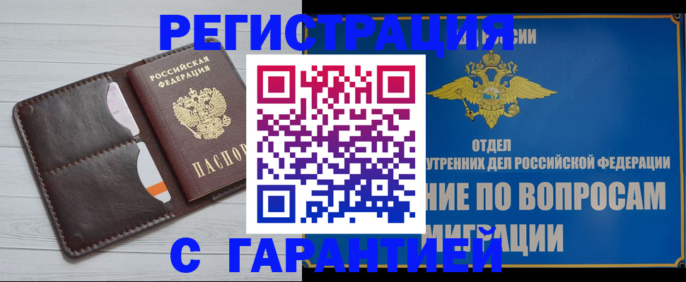 временная регистрация гарантия в Североуральске