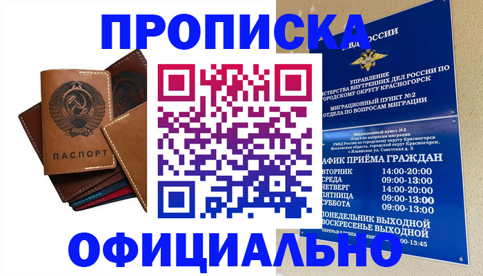 временная прописка в Североуральске